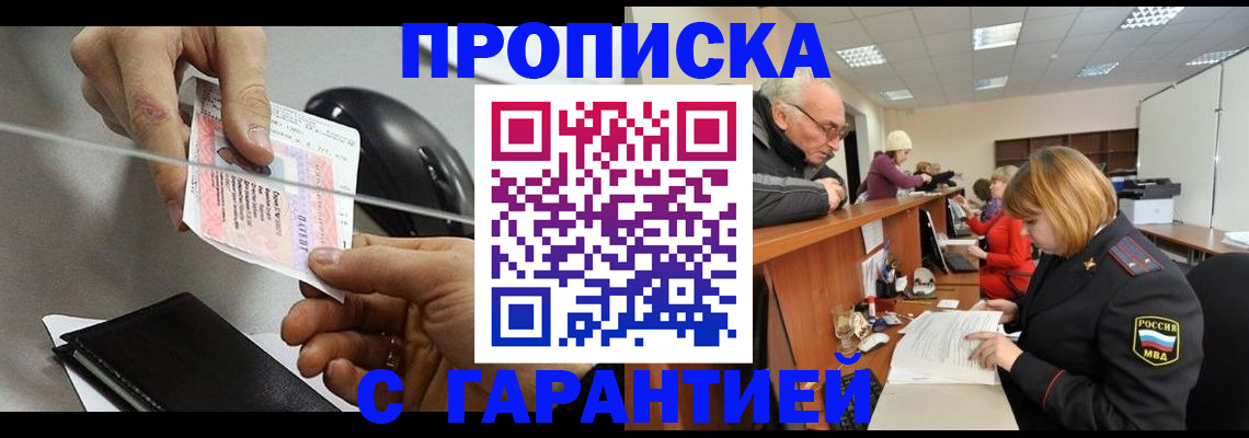 прописка 2025 в Балабаново