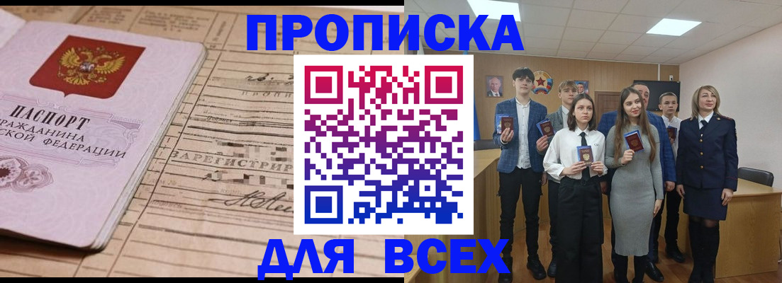 прописка ребенка в Балабаново