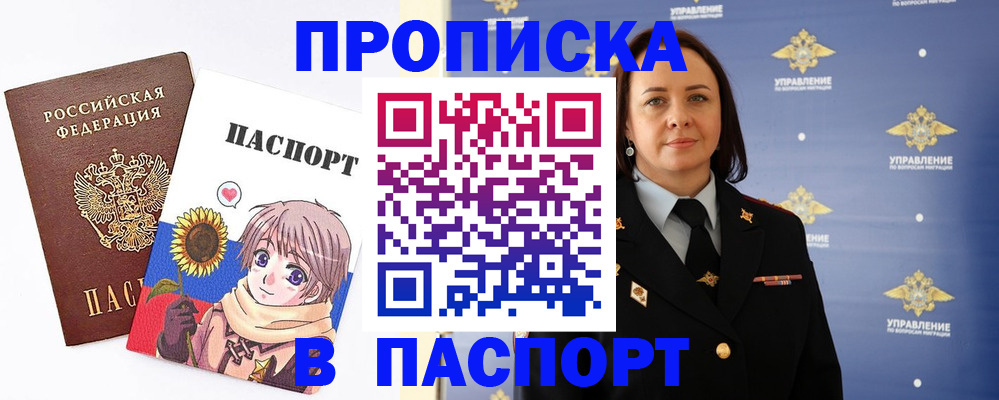 прописка регистрация в Балабаново